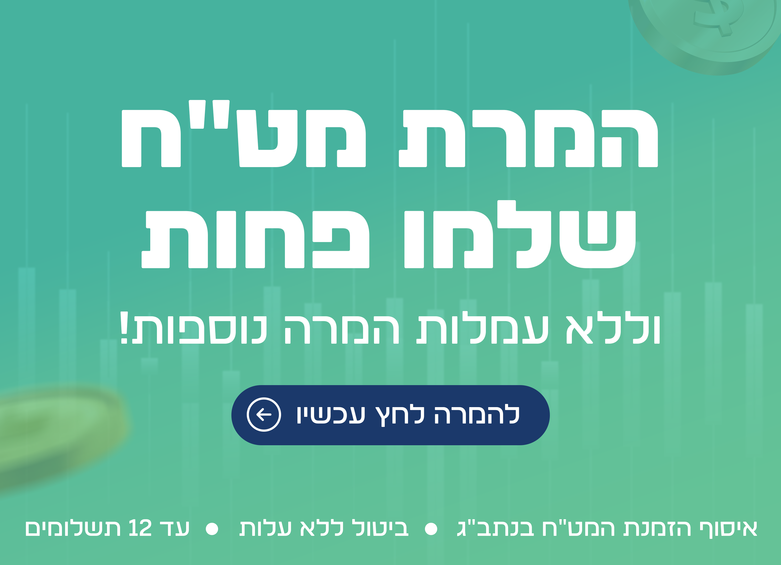 חישובים ישראל